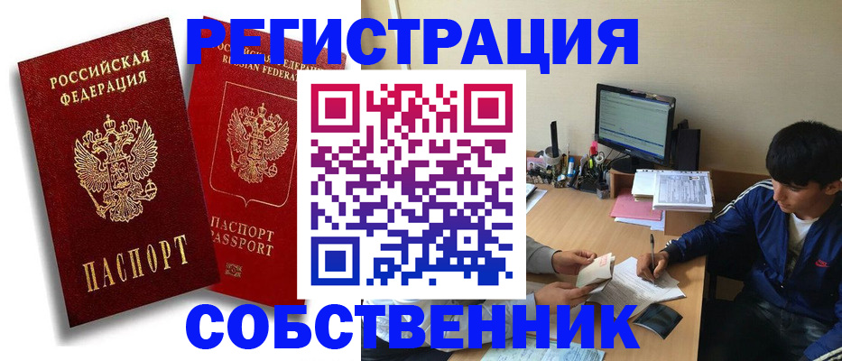 временная регистрация для школы в Тайшете