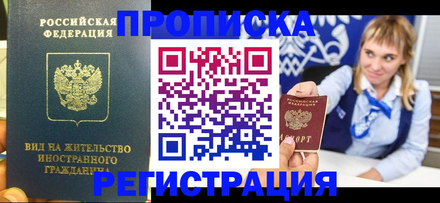 прописка для школы в Тайшете