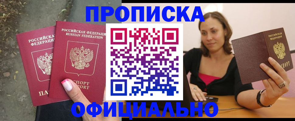 временная регистрация для всех в Тайшете