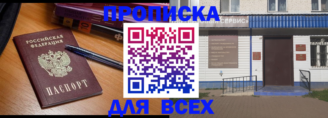 прописка для военкомата в Тайшете