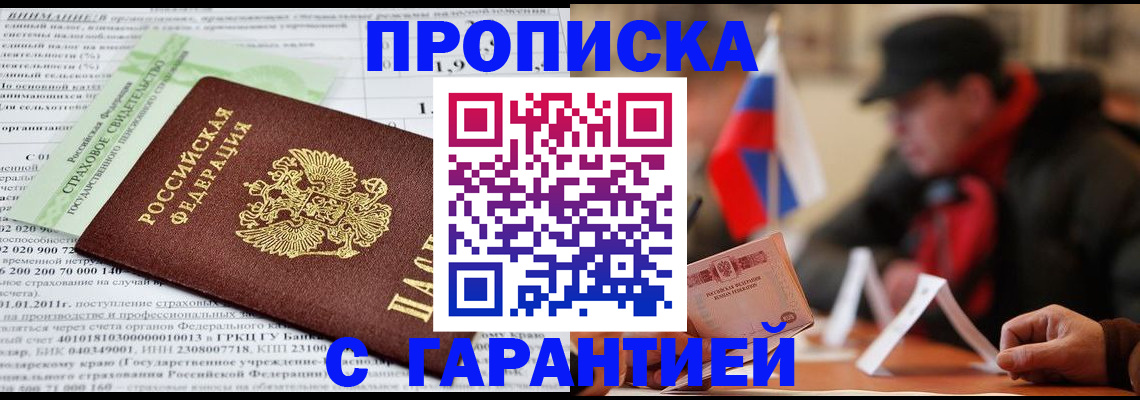 временная регистрация для школы в Тайшете
