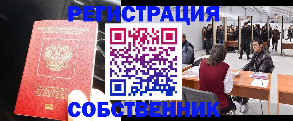 прописка для работы в Тайшете